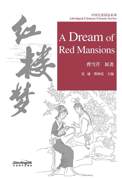 Dream About Red Mansions English Translation: The Journey to Translating a Chinese Classic