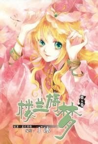 Manga Go: A Unique Journey into the Enchanting Realm of Loulan Kingdom