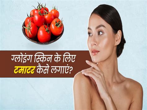 The Skin Savior: How Tomato Juice Can Enhance Your Complexion