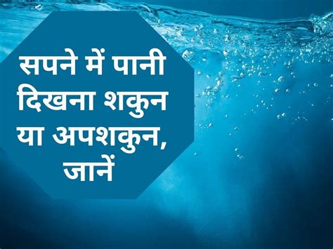 The Spiritual Significance of Water Dreams in Hindi Philosophy